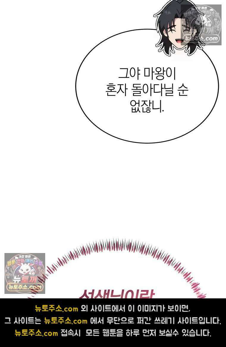 최약체 마왕의 스승이 되었다 21화 13