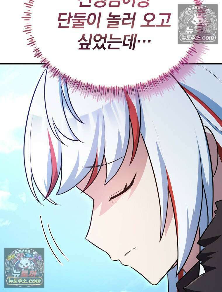 최약체 마왕의 스승이 되었다 21화 14