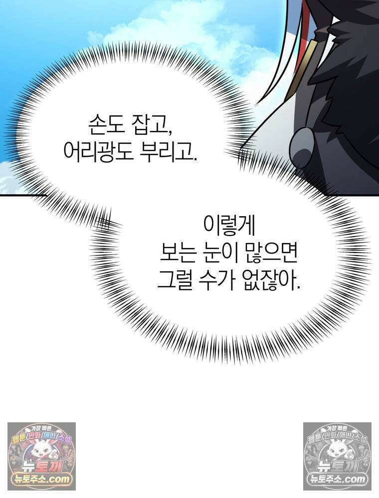 최약체 마왕의 스승이 되었다 21화 15