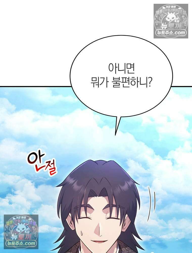 최약체 마왕의 스승이 되었다 21화 17