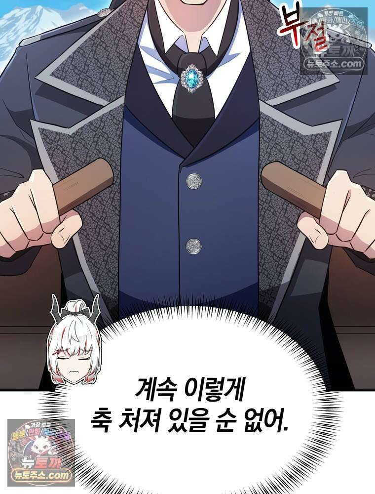 최약체 마왕의 스승이 되었다 21화 18