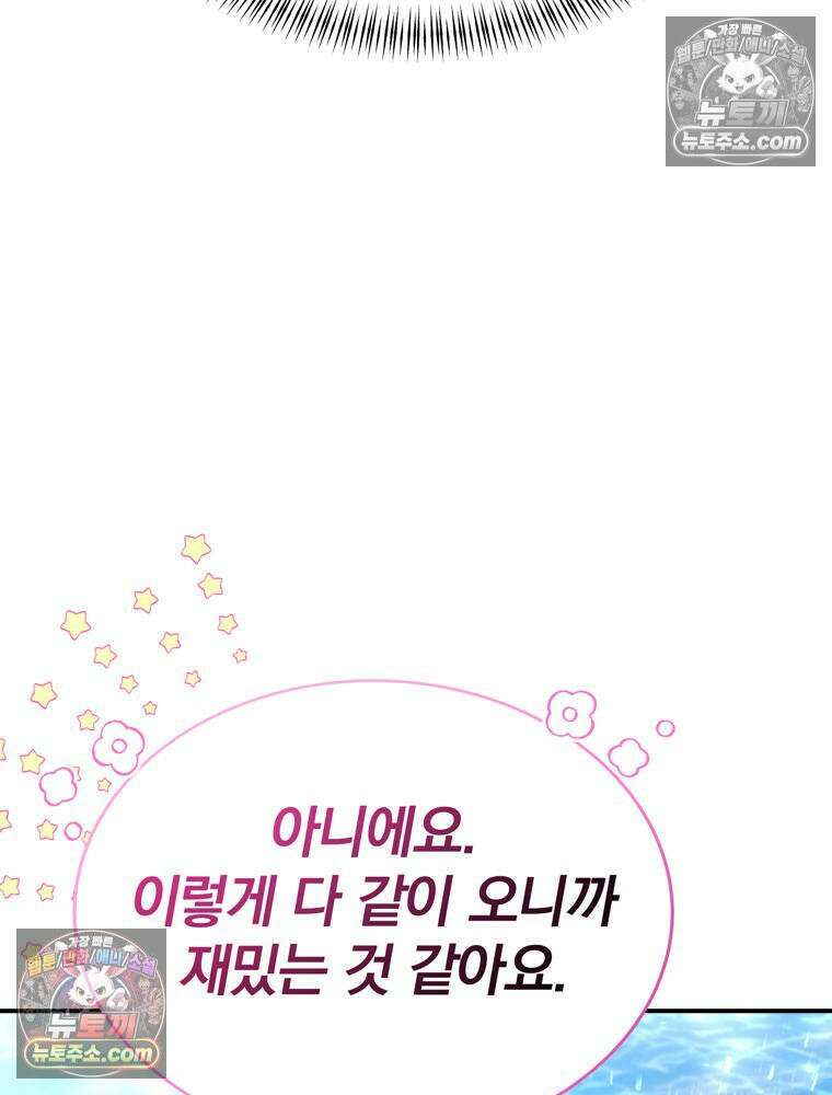최약체 마왕의 스승이 되었다 21화 19