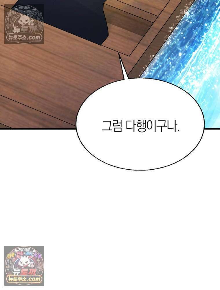 최약체 마왕의 스승이 되었다 21화 21