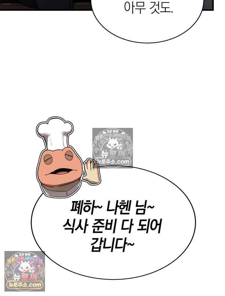 최약체 마왕의 스승이 되었다 21화 24