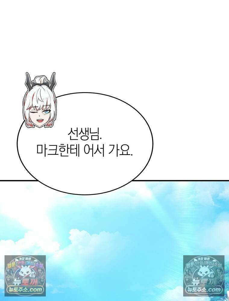 최약체 마왕의 스승이 되었다 21화 25
