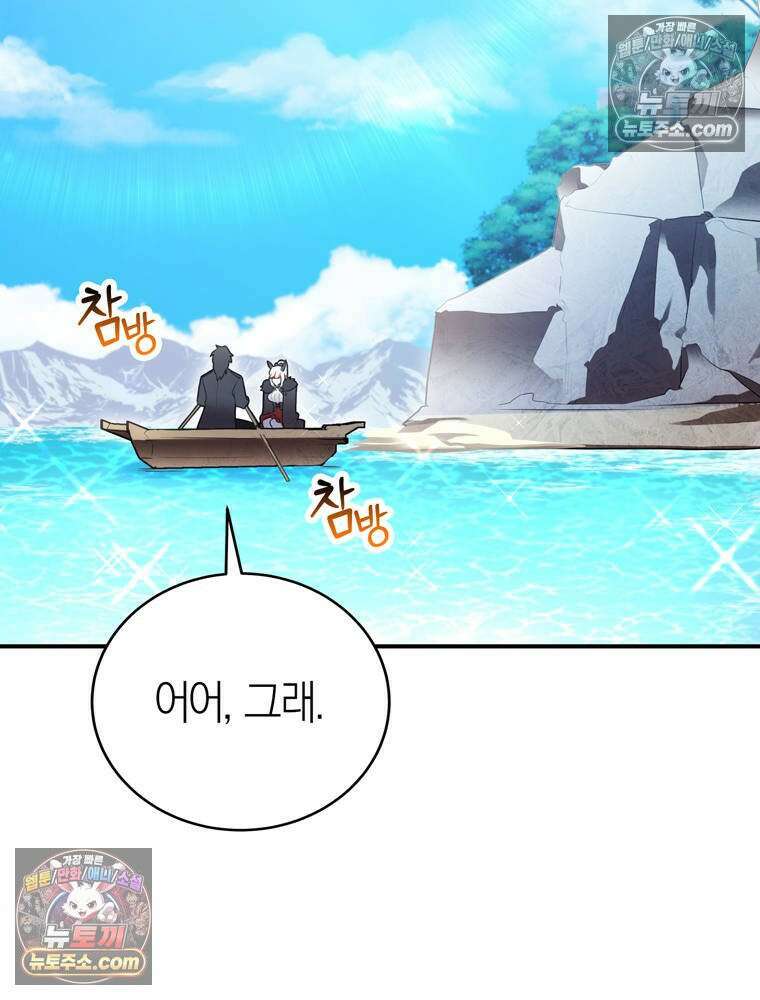 최약체 마왕의 스승이 되었다 21화 26