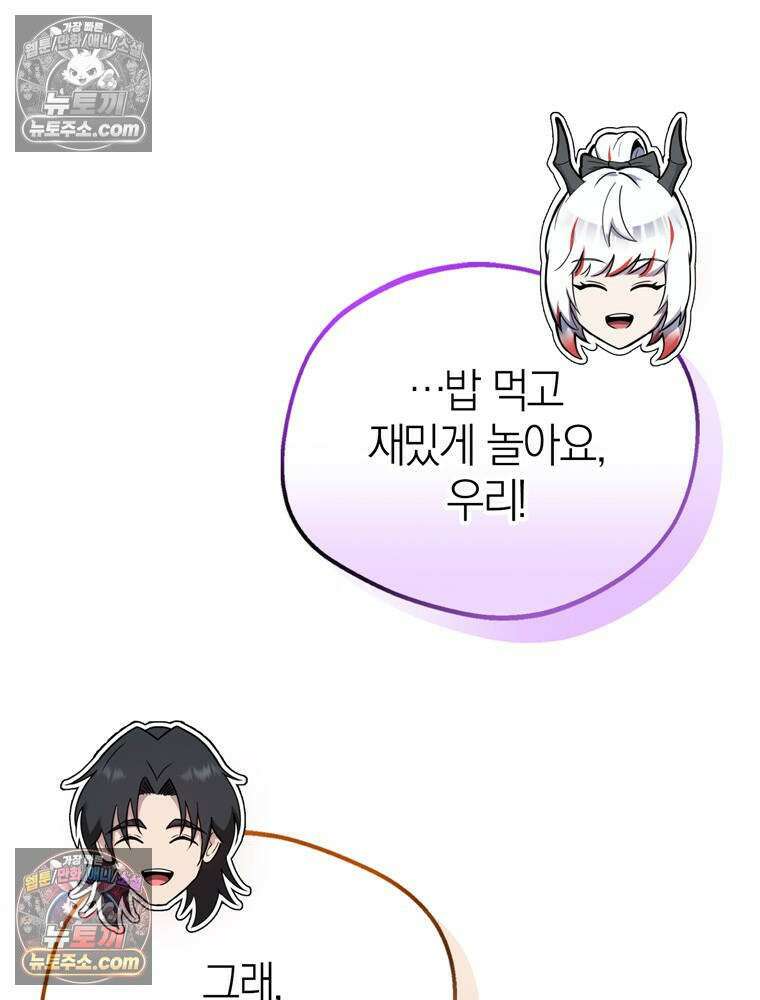최약체 마왕의 스승이 되었다 21화 27