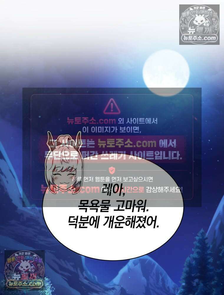 최약체 마왕의 스승이 되었다 21화 33