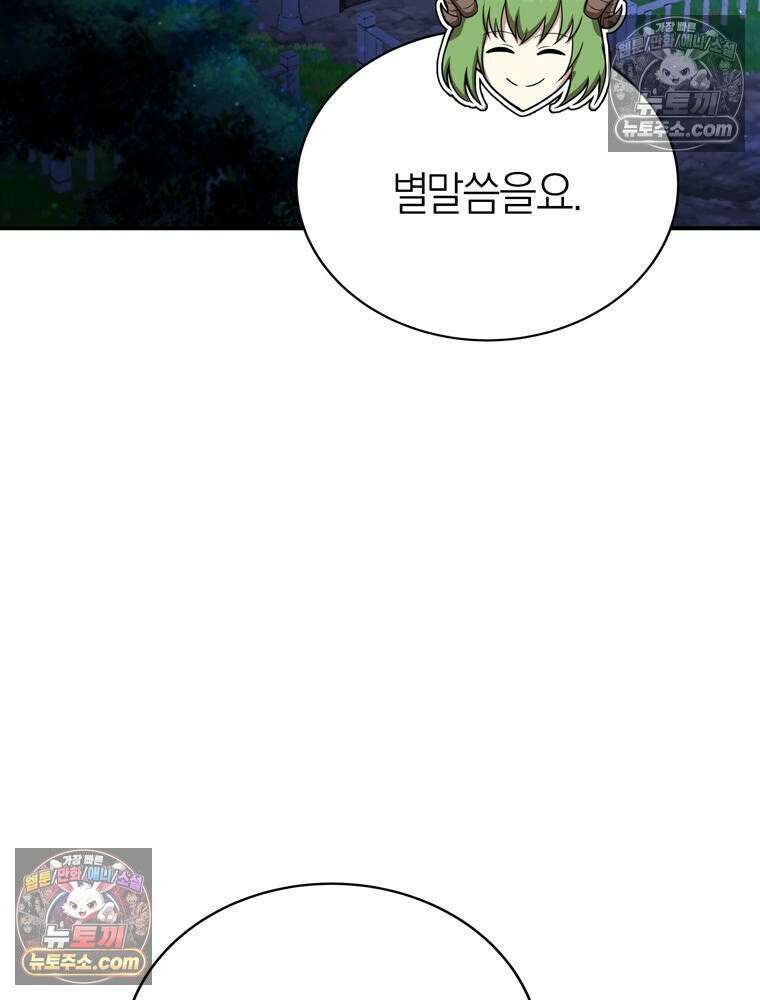 최약체 마왕의 스승이 되었다 21화 35