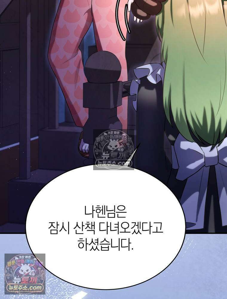 최약체 마왕의 스승이 되었다 21화 37