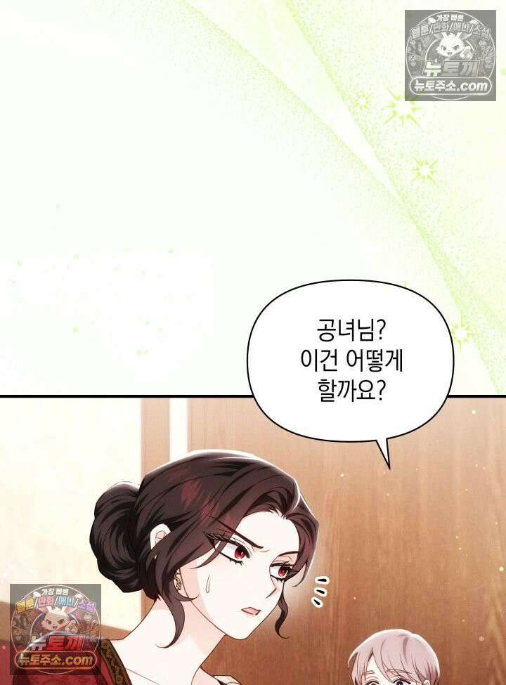 악녀는 로판을 연출한다 2화 3