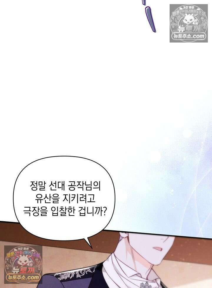 악녀는 로판을 연출한다 2화 11