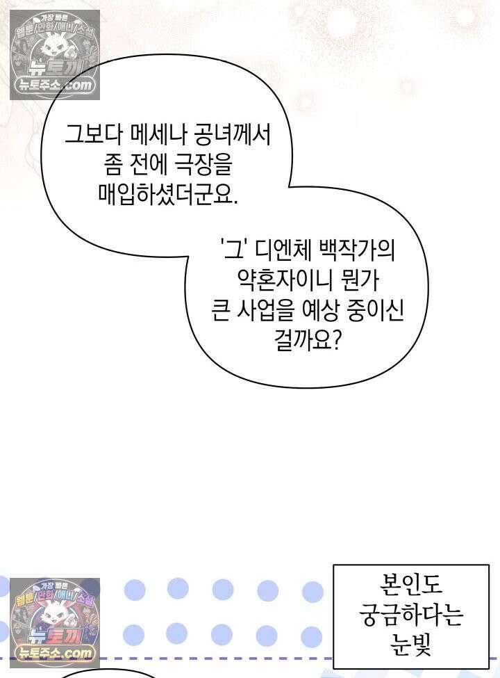 악녀는 로판을 연출한다 2화 20