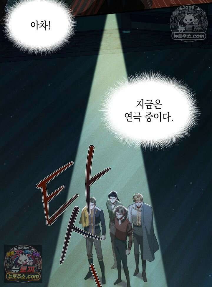 악녀는 로판을 연출한다 8화 5