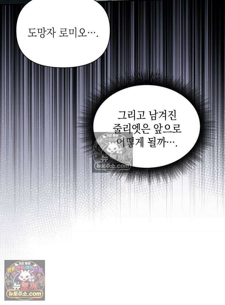 악녀는 로판을 연출한다 8화 9