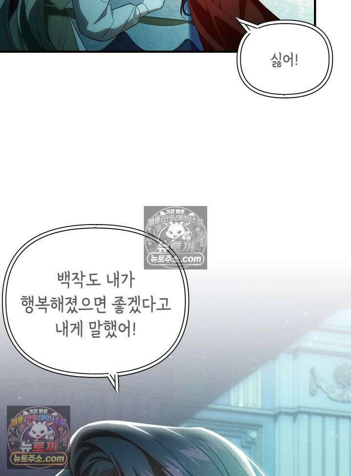 악녀는 로판을 연출한다 8화 12