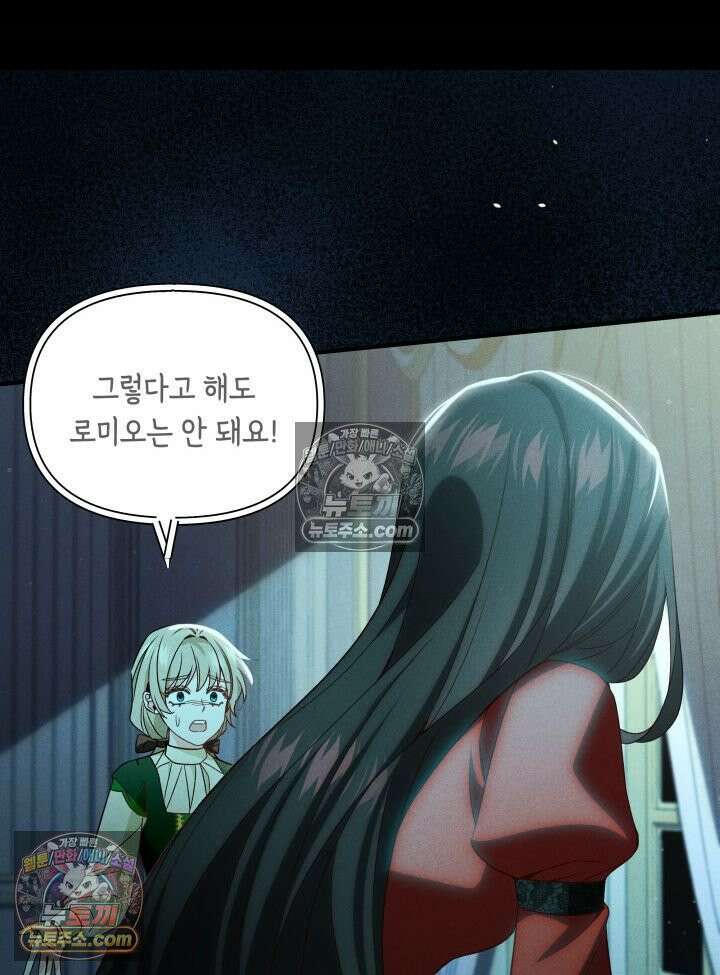 악녀는 로판을 연출한다 8화 14