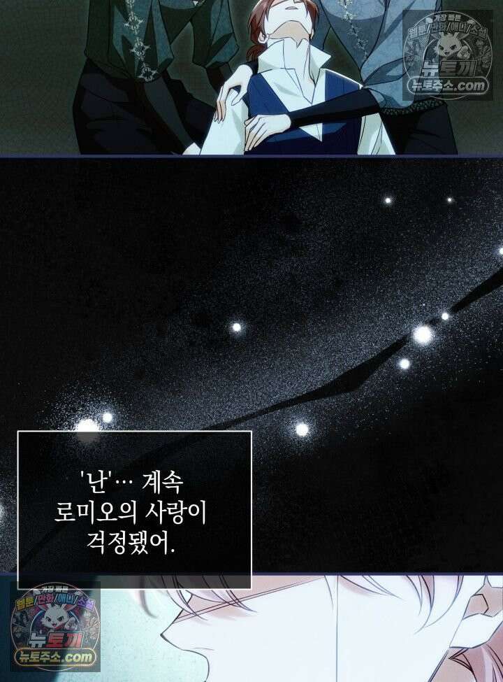 악녀는 로판을 연출한다 13화 2