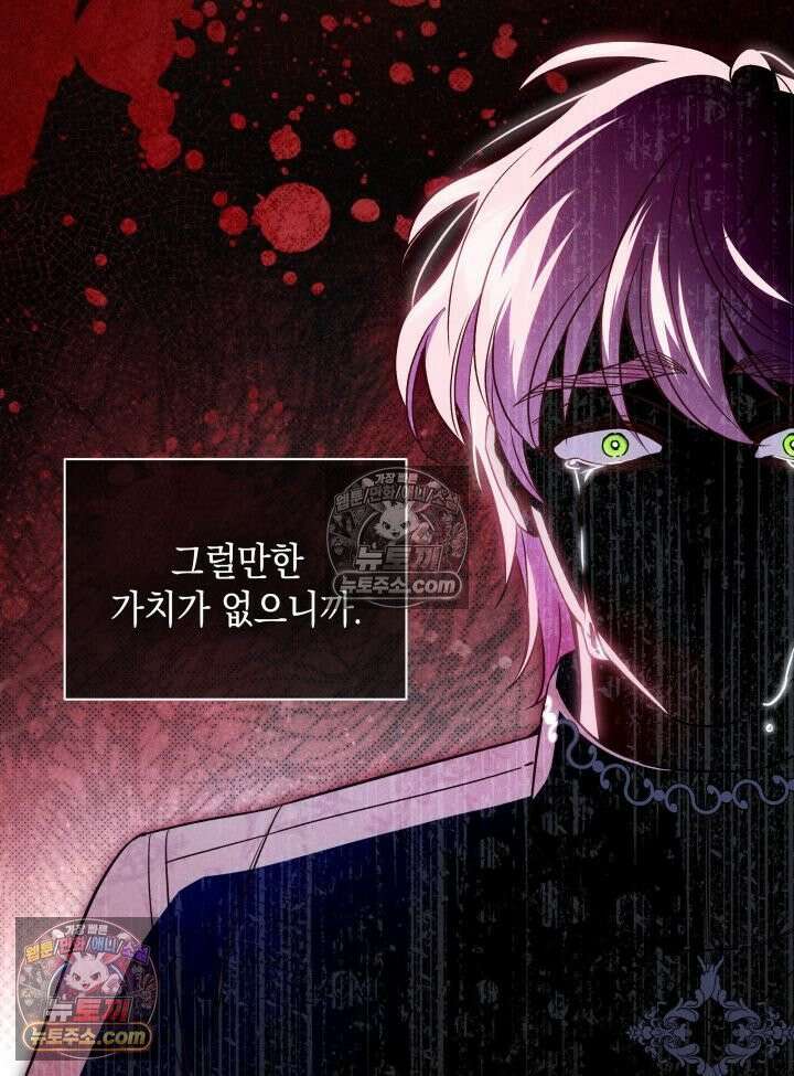 악녀는 로판을 연출한다 13화 4