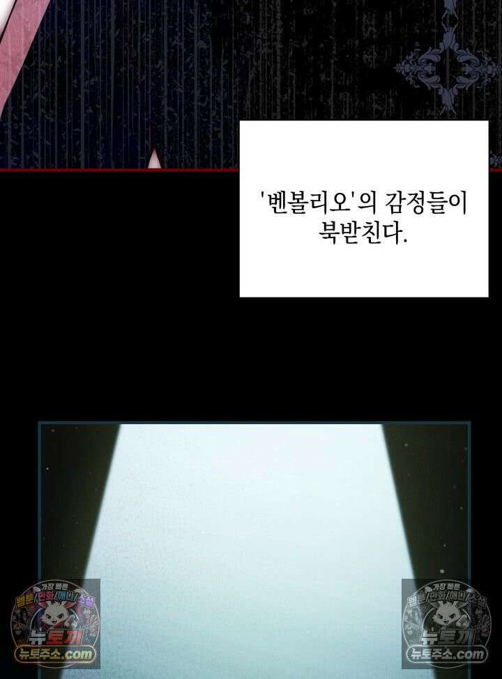 악녀는 로판을 연출한다 13화 5