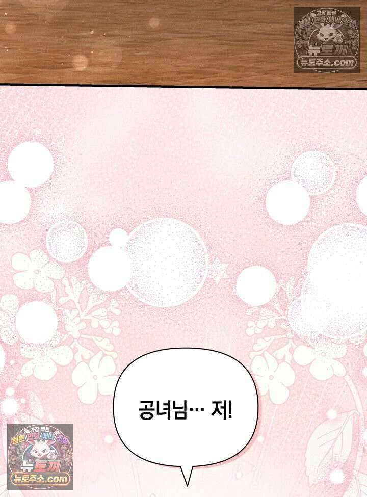 악녀는 로판을 연출한다 13화 14