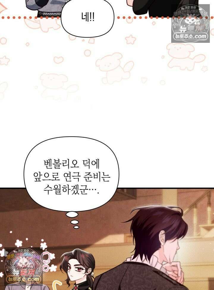 악녀는 로판을 연출한다 13화 17
