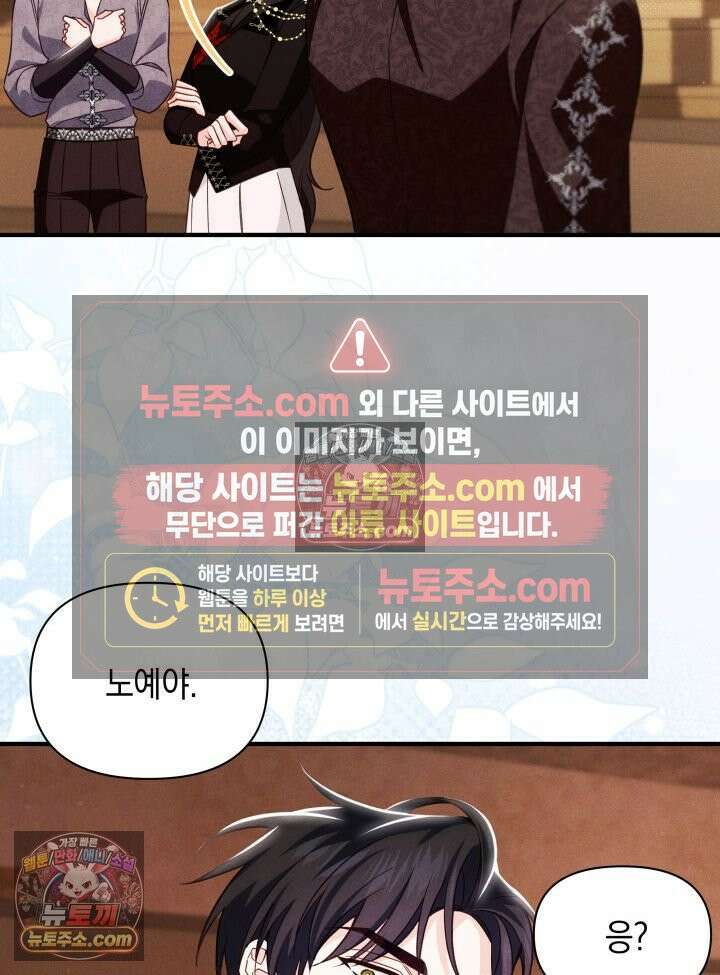 악녀는 로판을 연출한다 13화 18