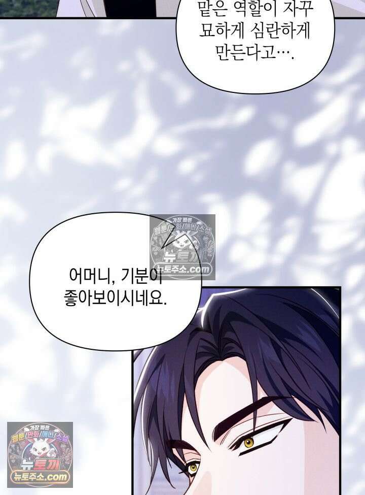 악녀는 로판을 연출한다 19화 4