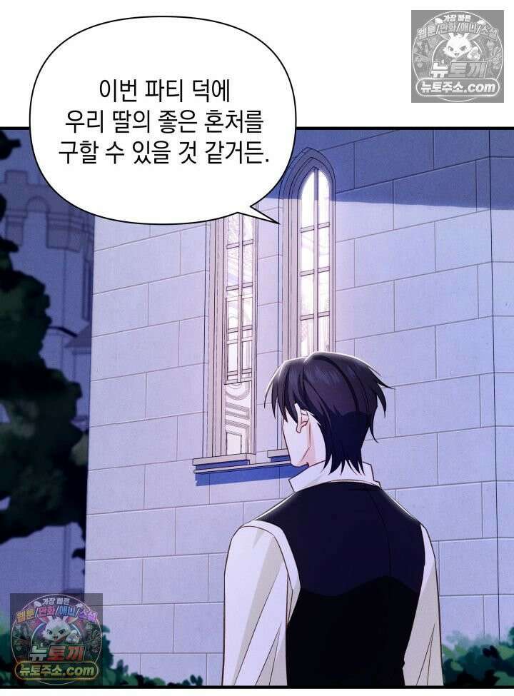 악녀는 로판을 연출한다 19화 6