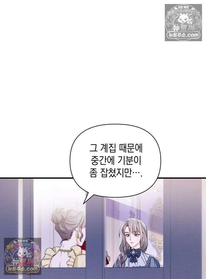 악녀는 로판을 연출한다 19화 7