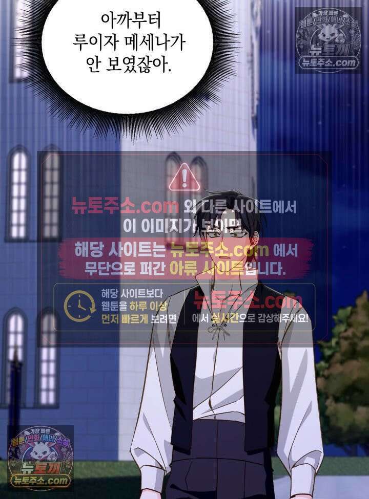 악녀는 로판을 연출한다 19화 12