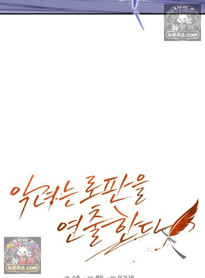 악녀는 로판을 연출한다 19화 14