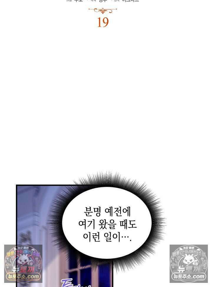 악녀는 로판을 연출한다 19화 15