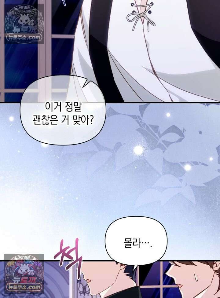 악녀는 로판을 연출한다 19화 17