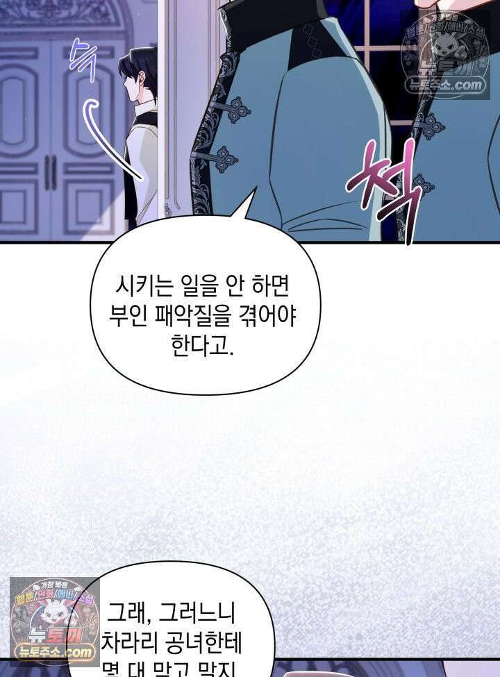 악녀는 로판을 연출한다 19화 18