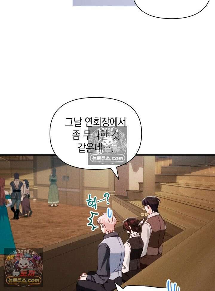 악녀는 로판을 연출한다 21화 6