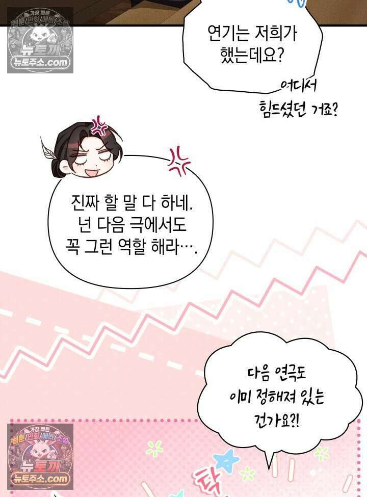 악녀는 로판을 연출한다 21화 7