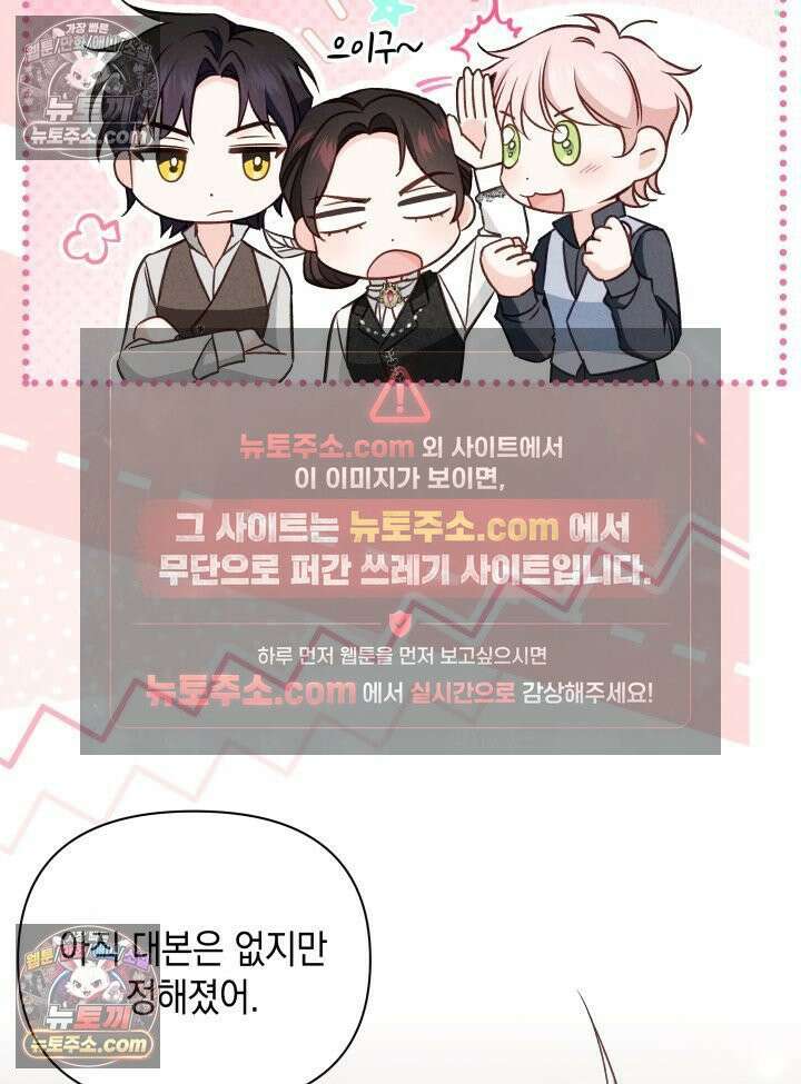 악녀는 로판을 연출한다 21화 8