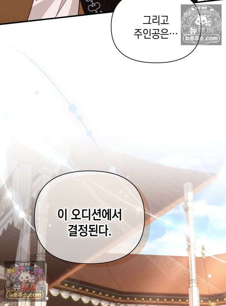 악녀는 로판을 연출한다 21화 10