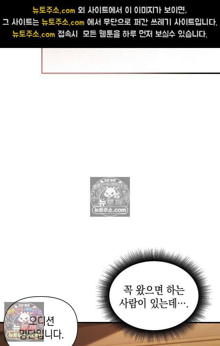 악녀는 로판을 연출한다 21화 12