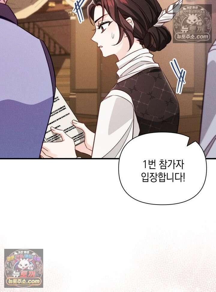 악녀는 로판을 연출한다 21화 14
