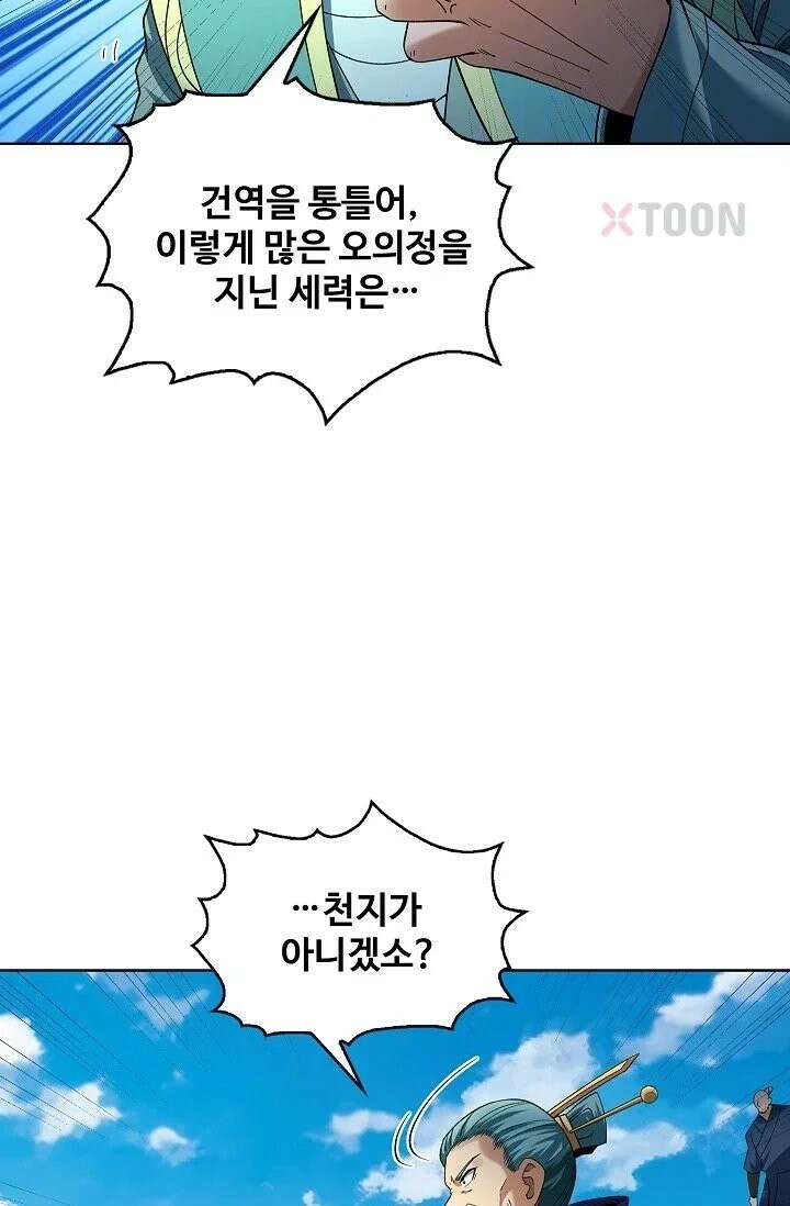 절세무신 717화 4