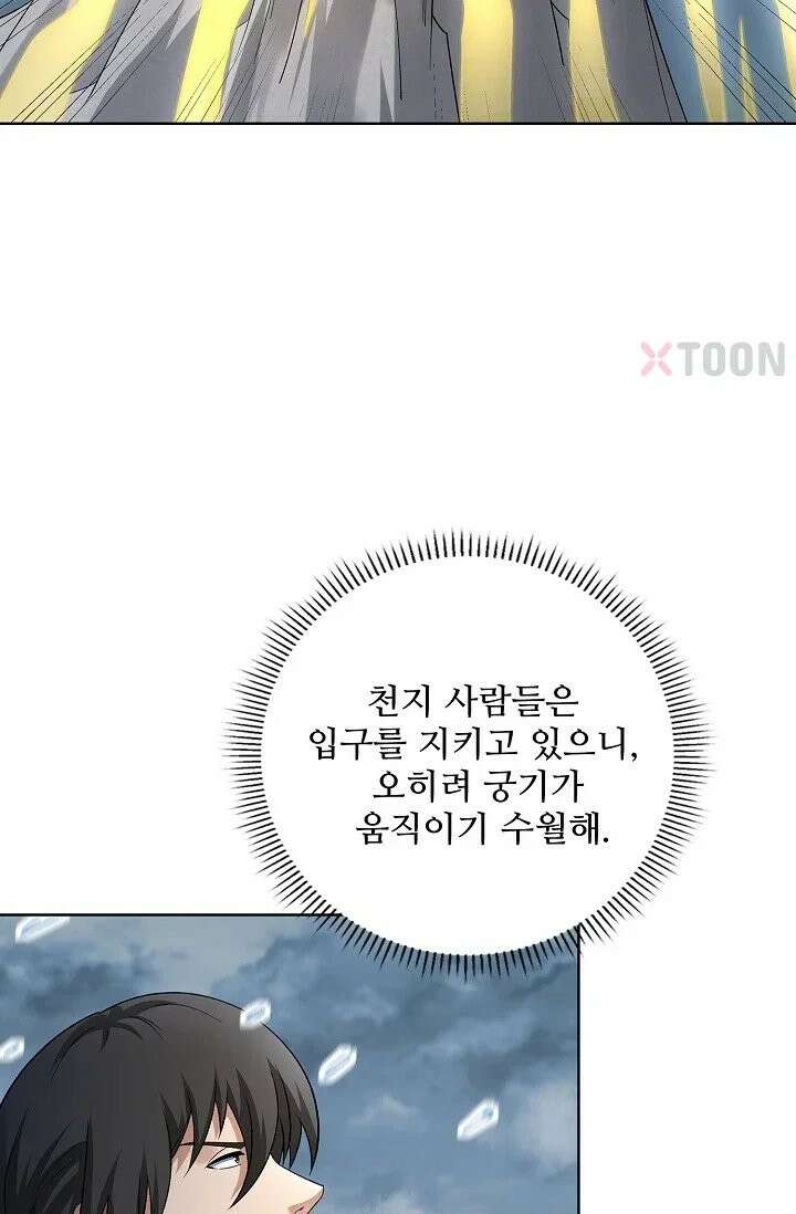 절세무신 717화 71