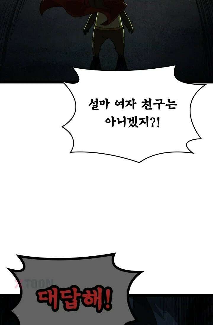 S급 나무로 레벨업 191화 3