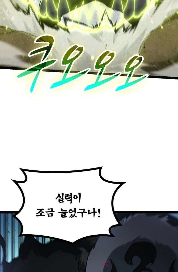 S급 나무로 레벨업 191화 30