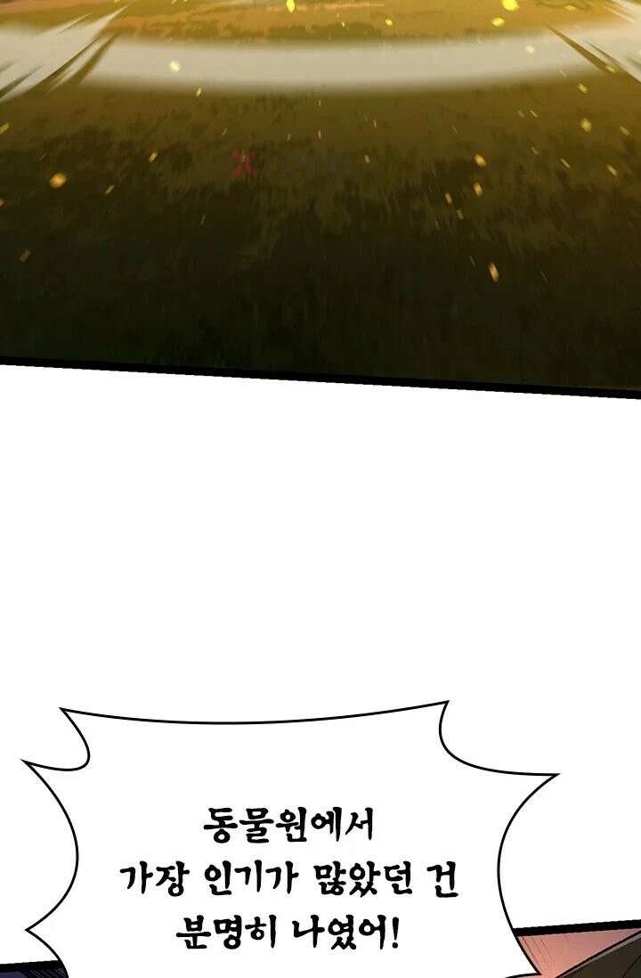 S급 나무로 레벨업 191화 41