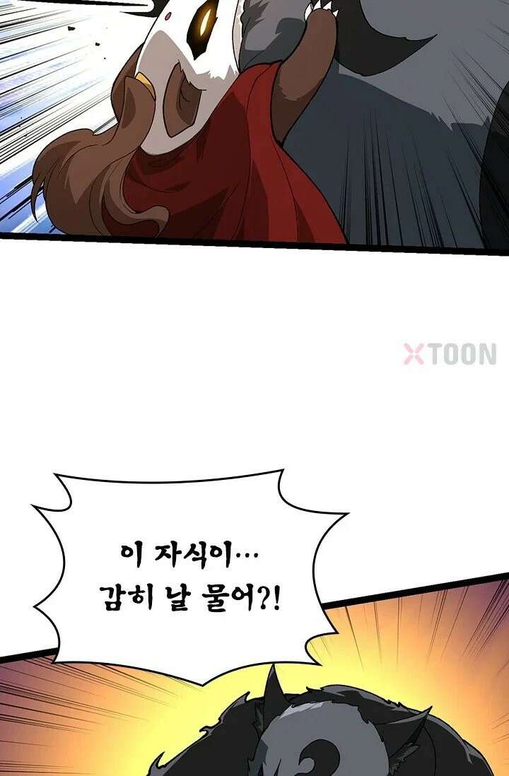 S급 나무로 레벨업 191화 45