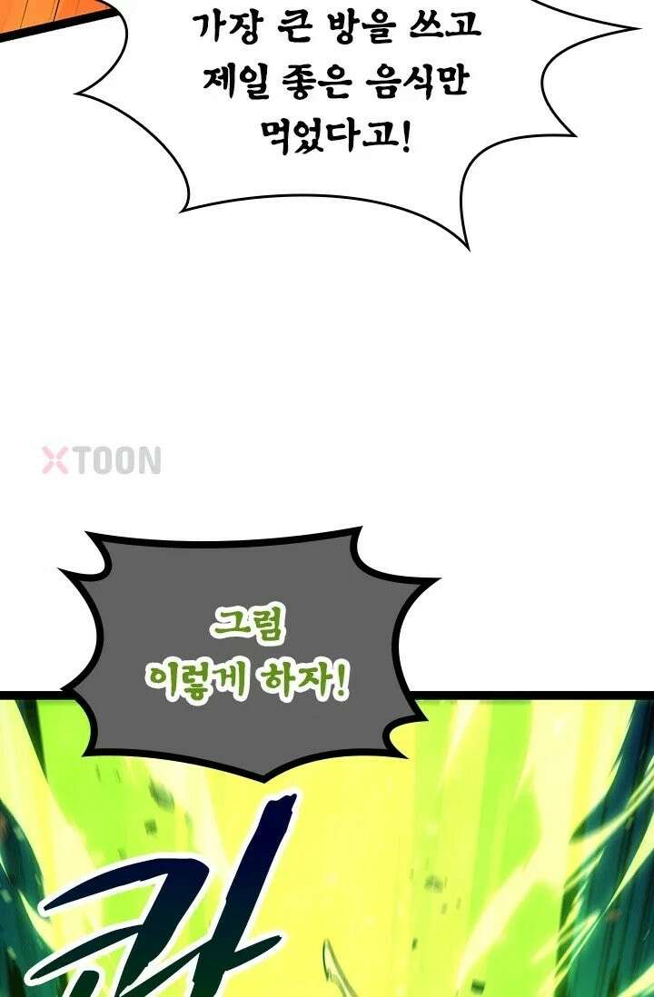S급 나무로 레벨업 191화 51