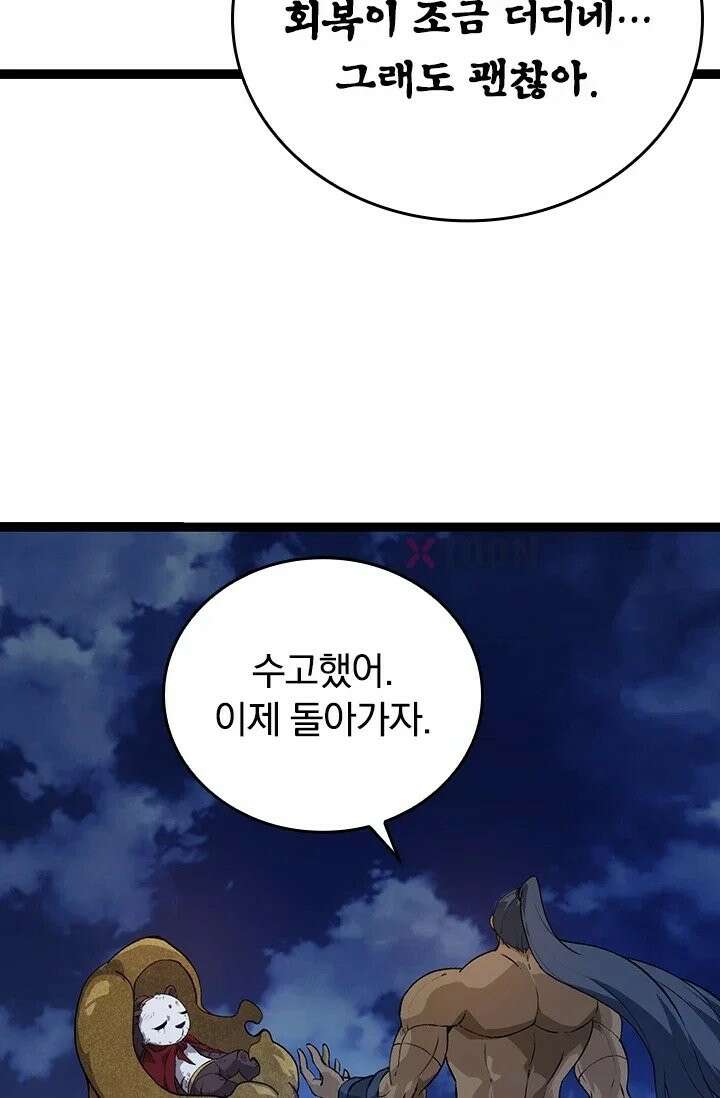 S급 나무로 레벨업 191화 63