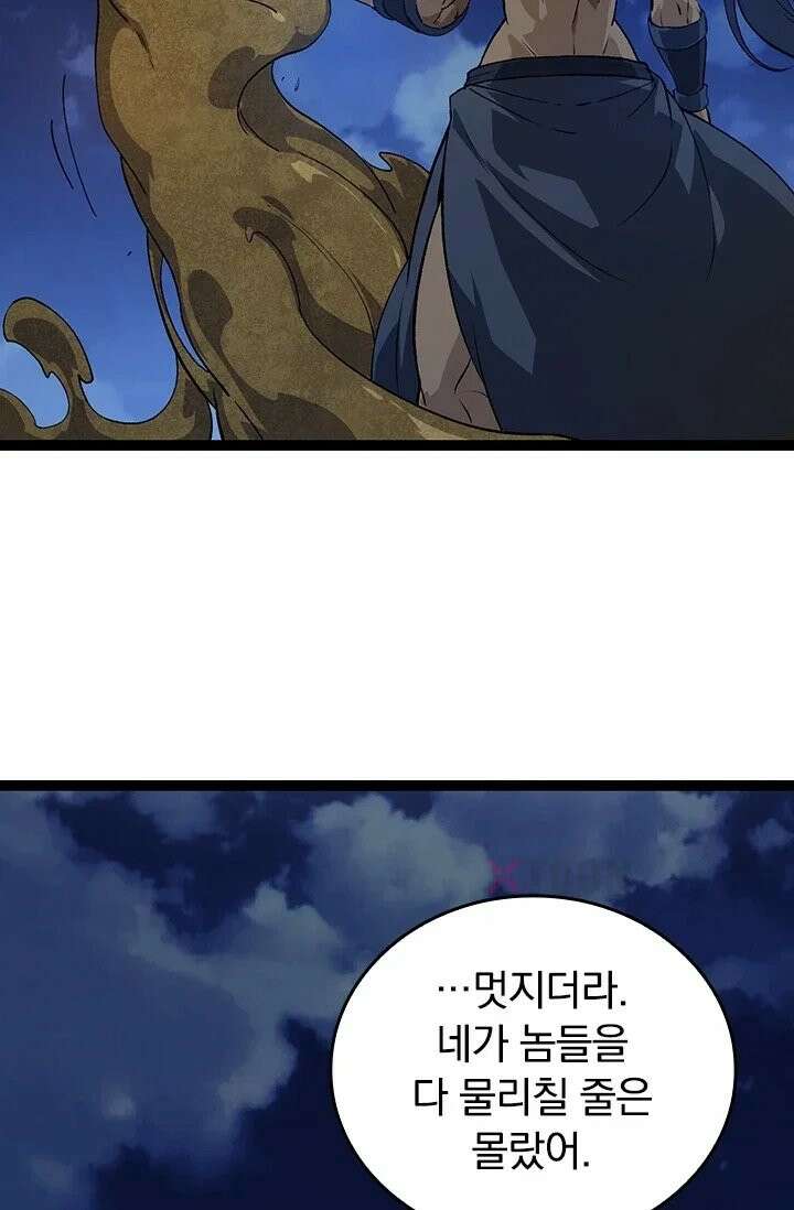S급 나무로 레벨업 191화 64